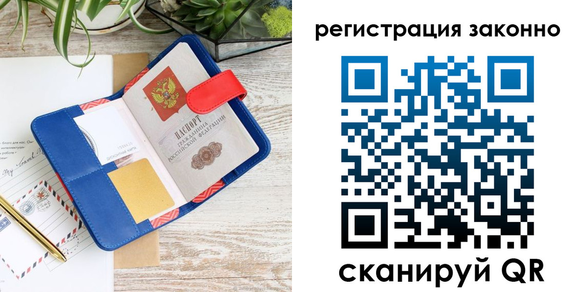 прописка законно в Алексеевке